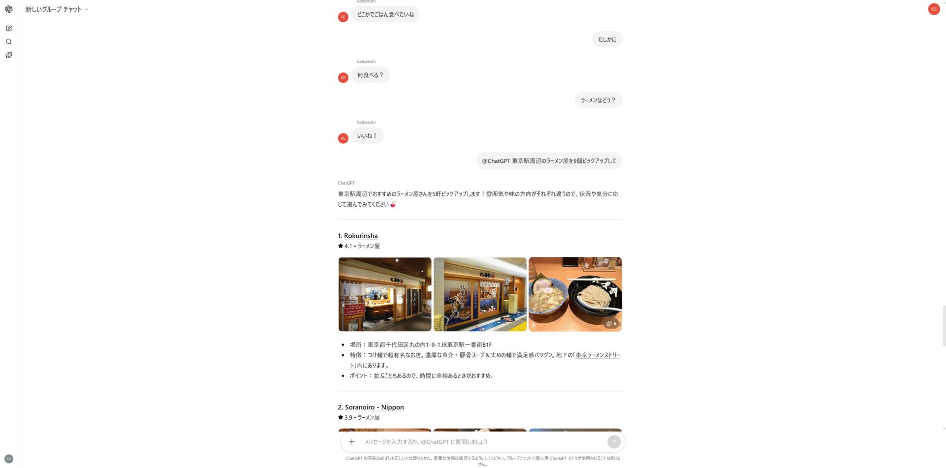 グループチャット機能で行きたい場所を決定している画像