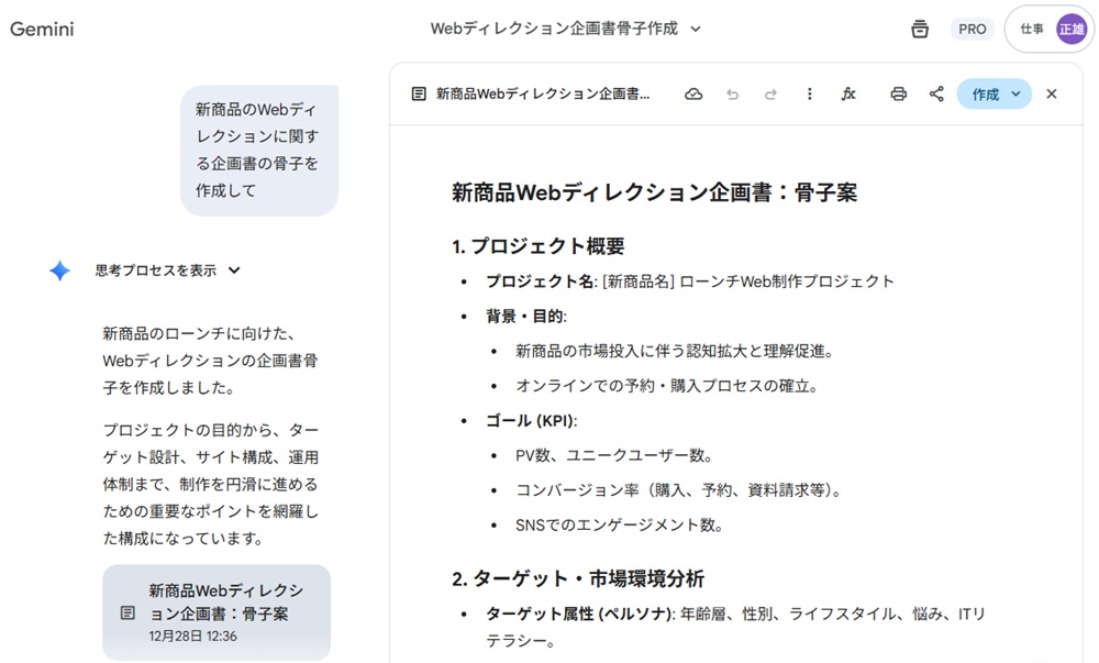 Canvasでプロンプトを実行した結果の画面