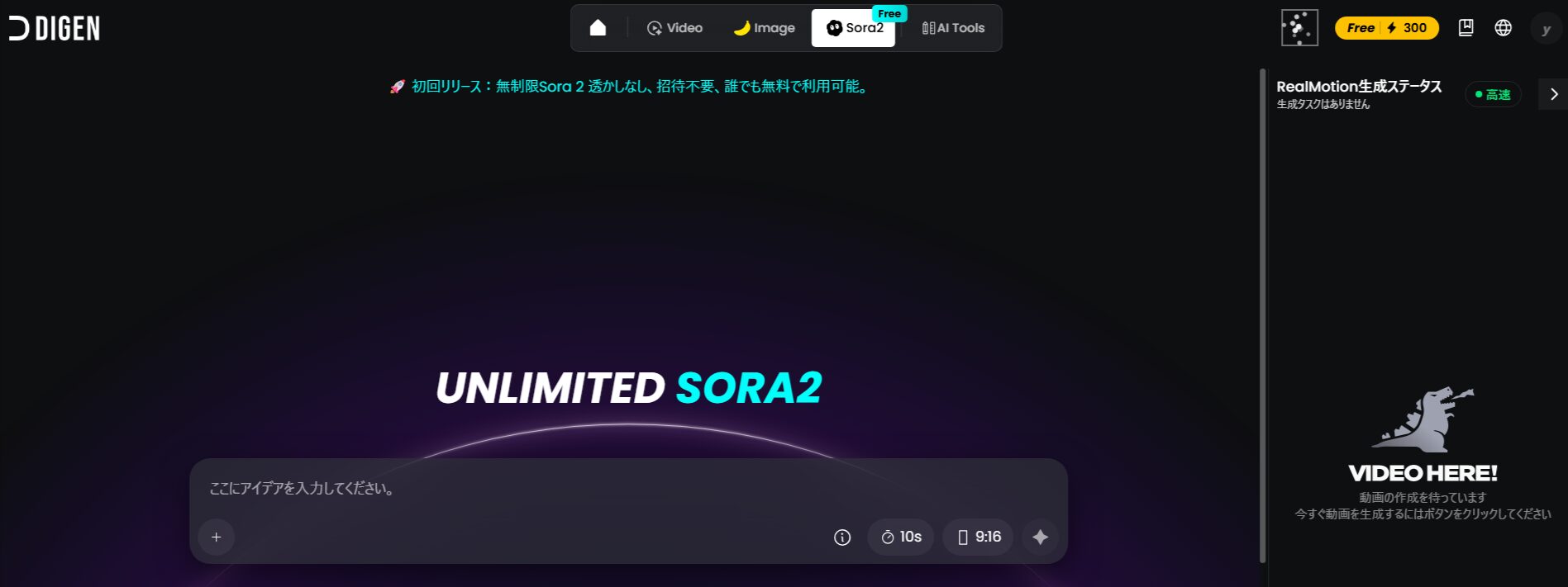 Sora2を無料で使えるサイト「Digen.ai」のホーム画面