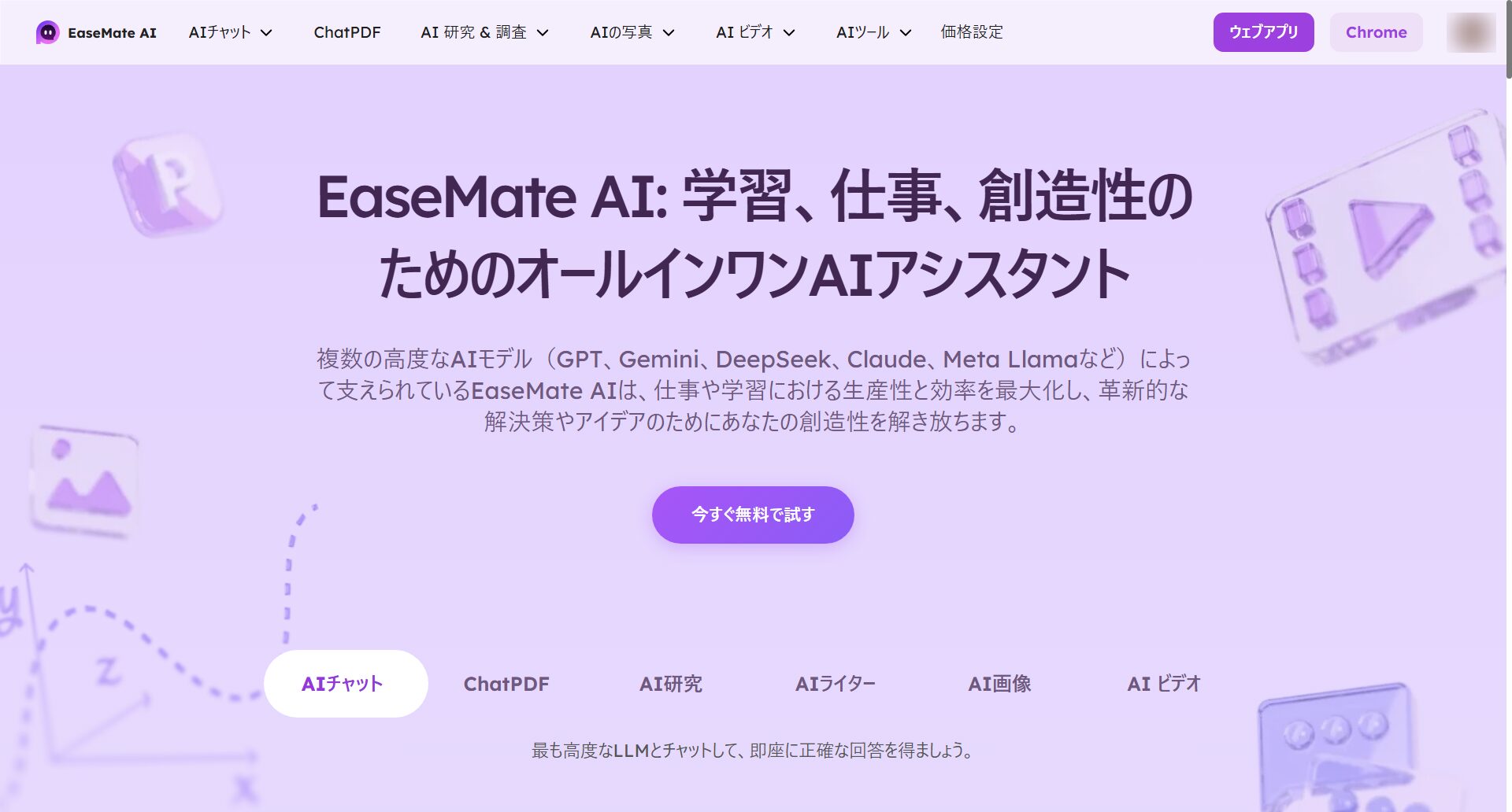 Sora2を無料で使えるサイト「EaseMate AI」のホーム画面