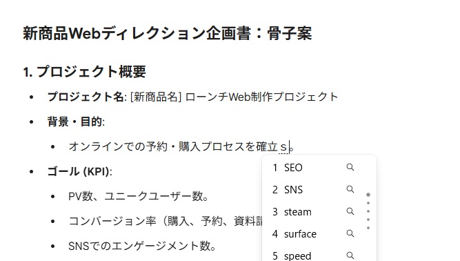 Gemini Canvasを実行した結果を直接編集している画面