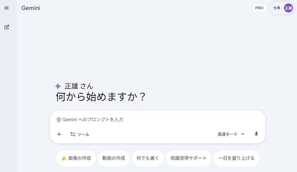 Geminiのトップ画面:スライド作成を開始する前の初期状態