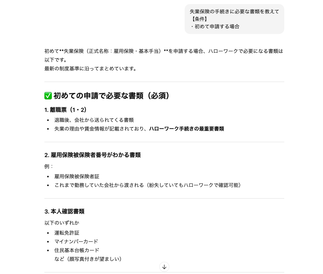 リサーチでChatGPTができることの例（行政手続き書類案内）