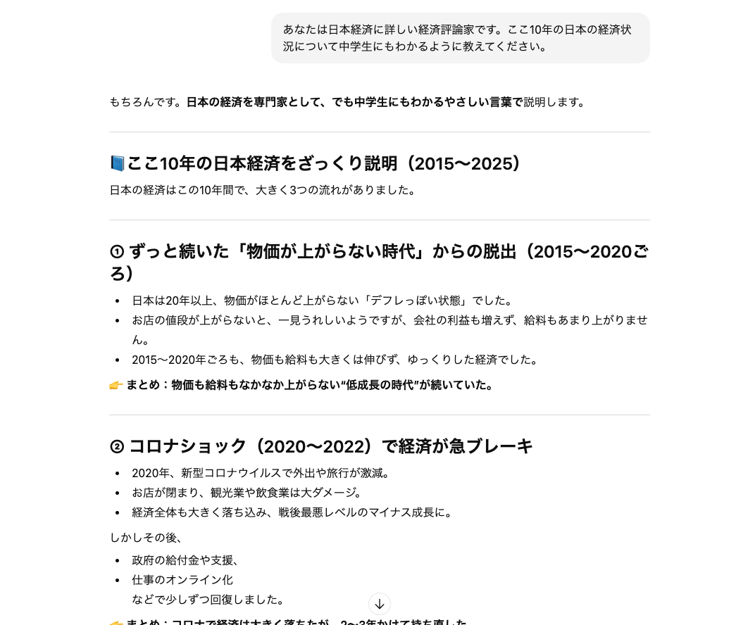 リサーチでChatGPTができることの例（経済・市場動向の分析）