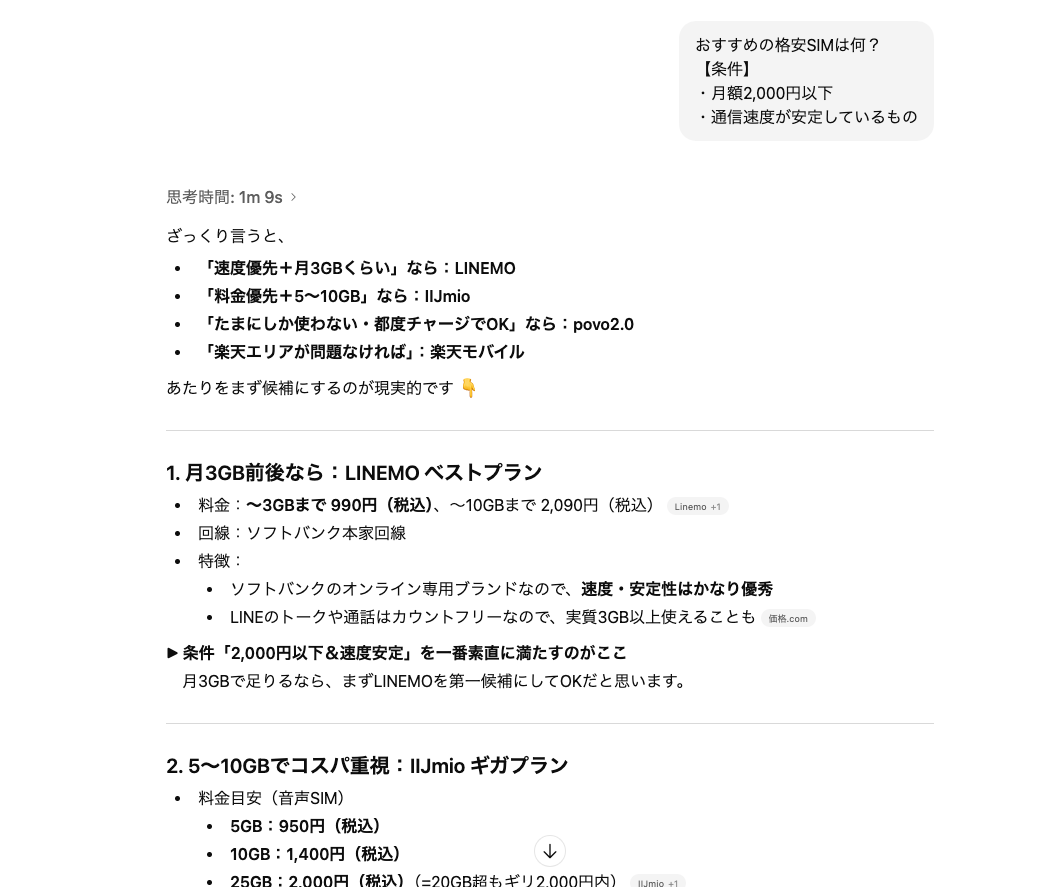 リサーチでChatGPTができることの例（商品のおすすめ提案）