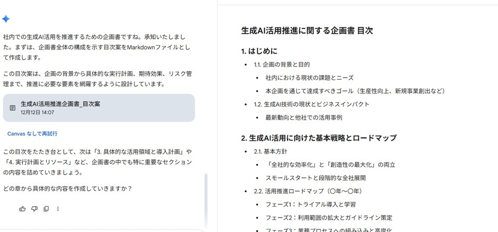 Geminiが生成したスライド構成案:「生成AI活用推進企画書」の目次テキスト