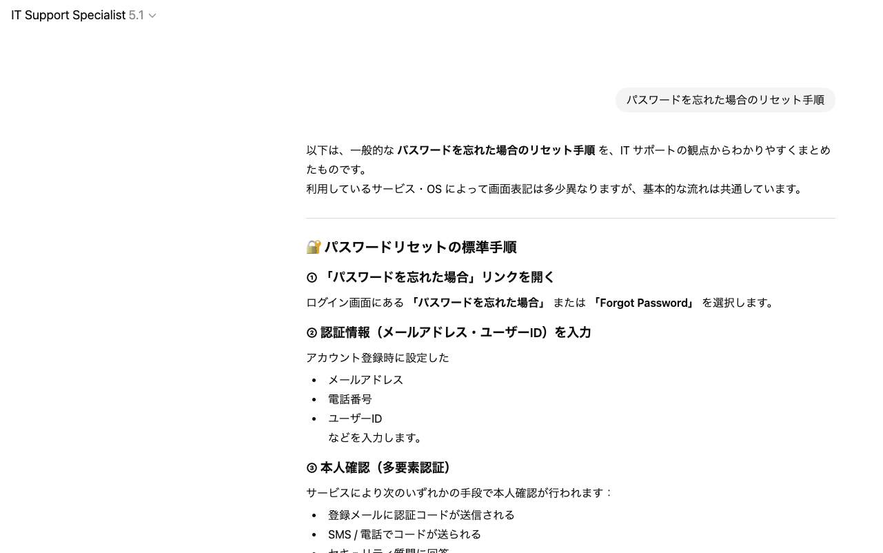 ChatGPT「GPTs」でできることの例（FAQチャットサポート：IT Support Specialist）