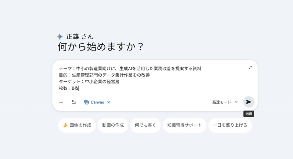 Geminiへのスライド作成指示:製造業向け業務改善提案のプロンプト入力例