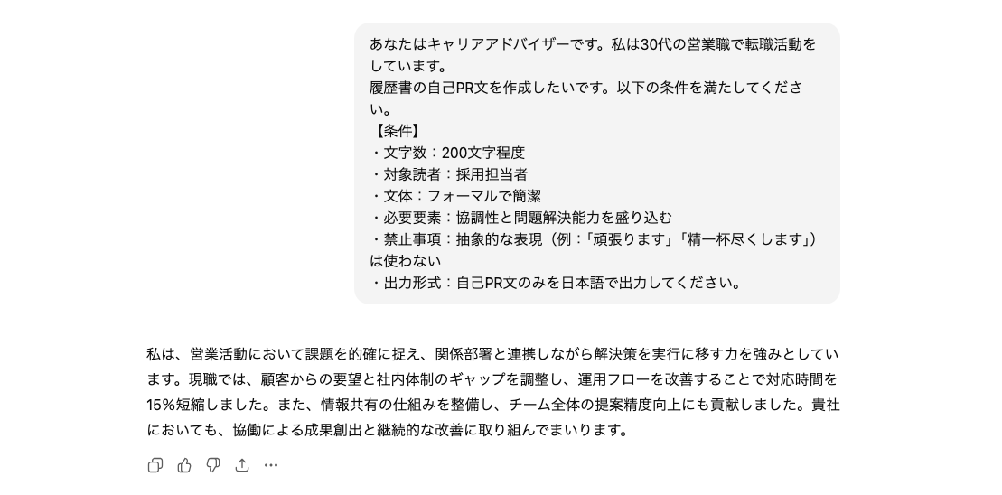 ChatGPTを使いこなすプロンプトコツ（質問の背景を提供する）