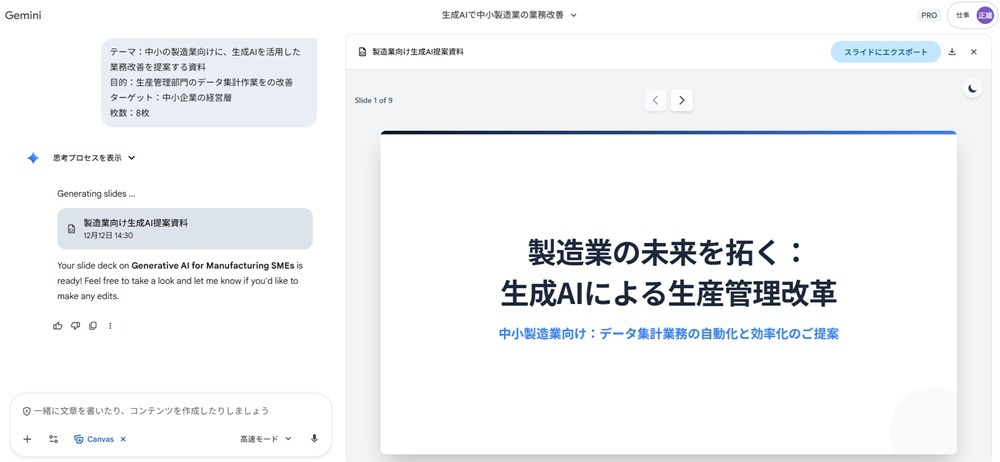 Geminiが自動生成したスライド資料:「製造業の未来を拓く」のタイトルスライド