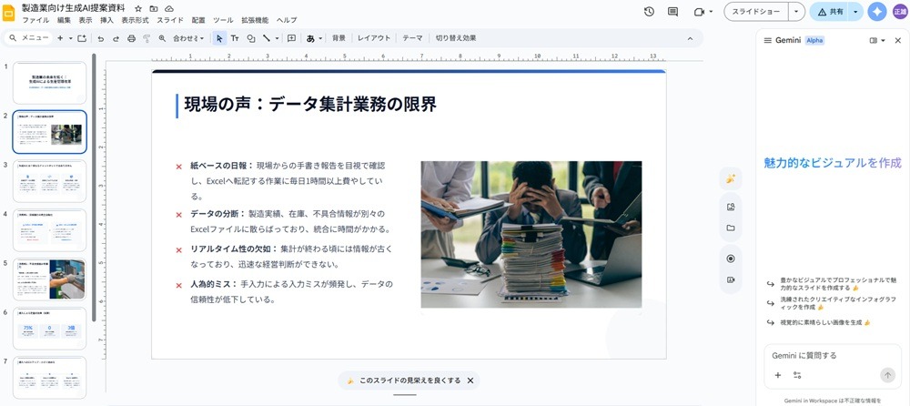 エクスポートされたGoogleスライド:編集可能な「データ集計業務の限界」ページ