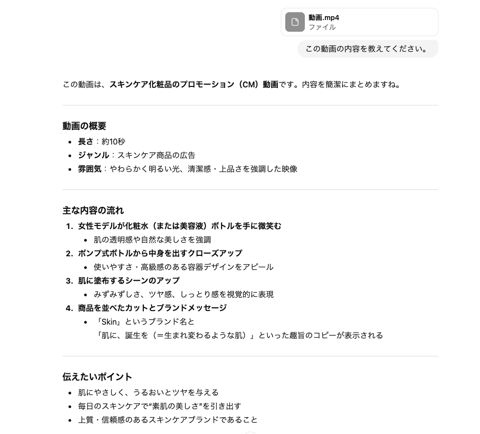 画像・動画生成でChatGPTができることの例（動画の読み込み）