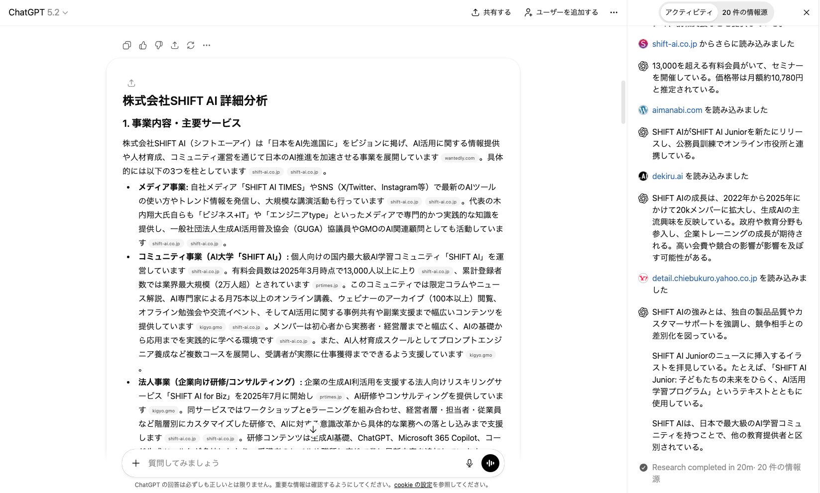 リサーチでChatGPTができることの例（競合他社のリサーチ）