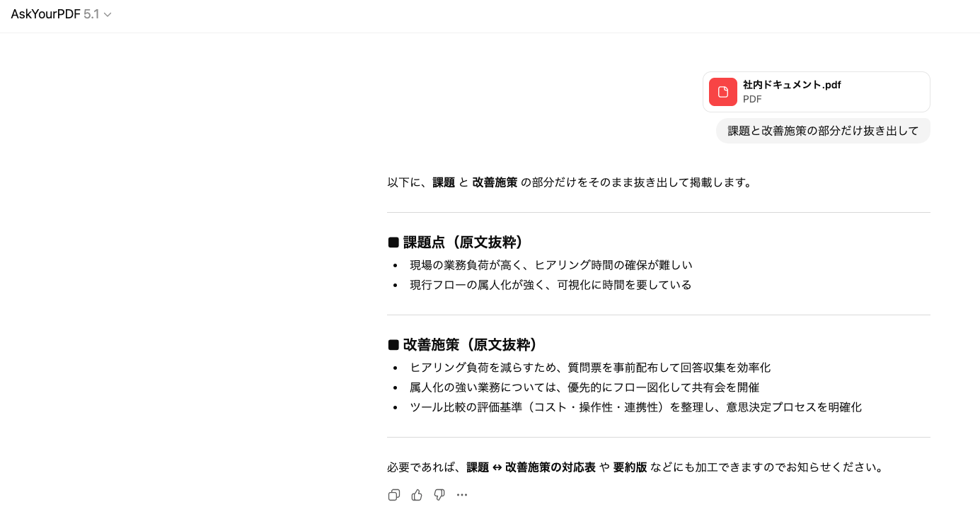 ChatGPT「GPTs」でできることの例（社内ドキュメント検索：AskYourPDF）
