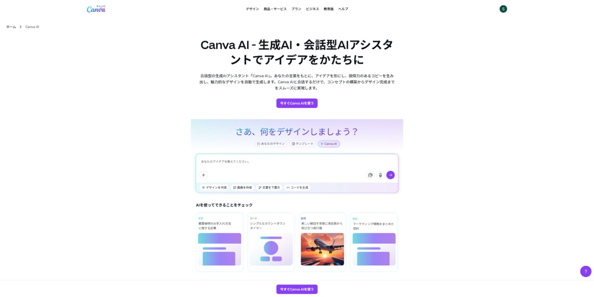 Canva AIのトップ画面