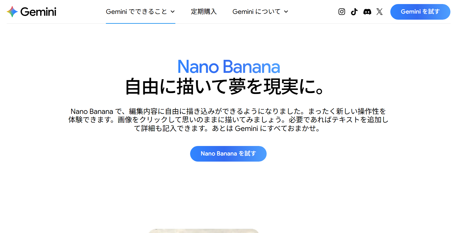 Nano Bananaのトップ画面