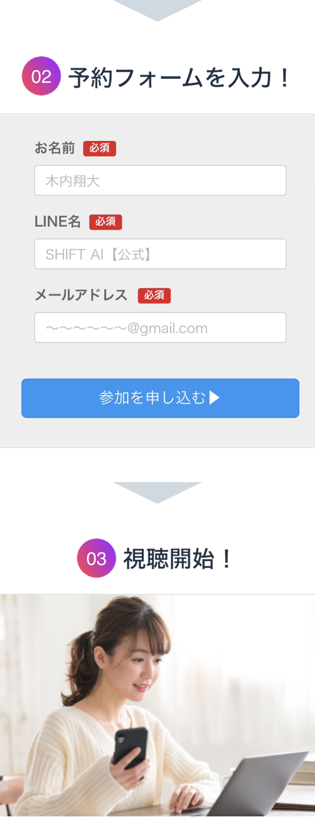 無料説明会の予約ステップ2〜3