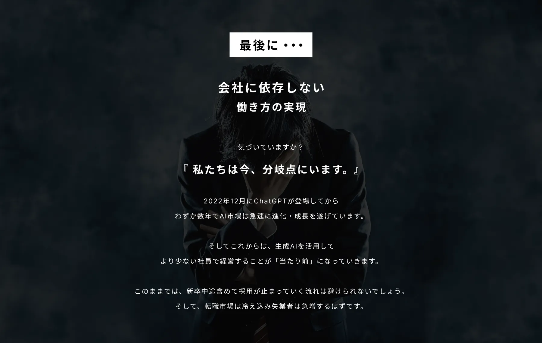 会社に依存しない働き方の実現