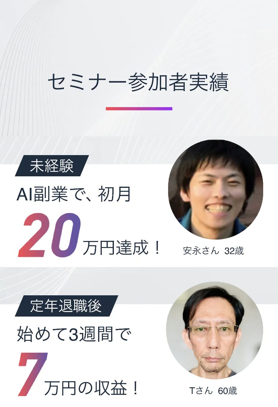 セミナー参加者実績