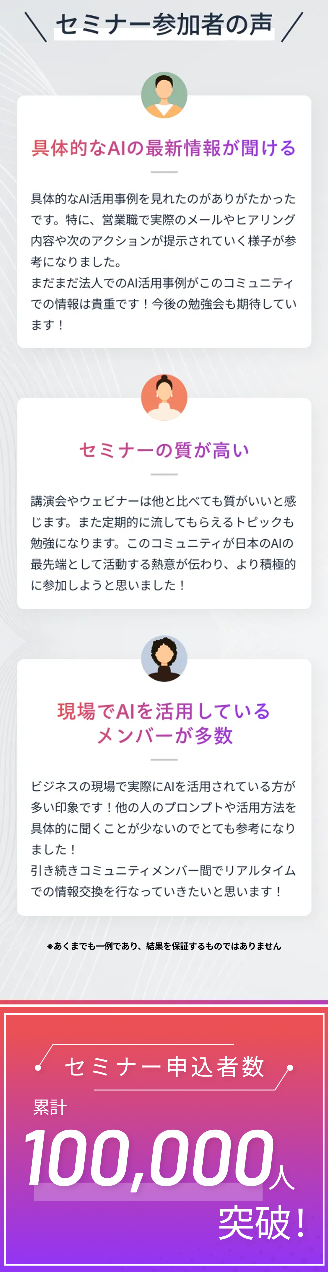 セミナー参加者の声