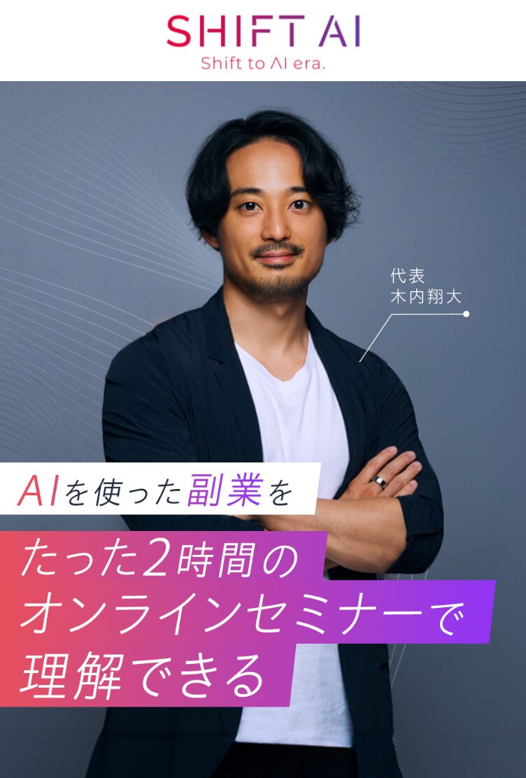 AIを使った副業をたった2時間のオンラインセミナーで理解できる