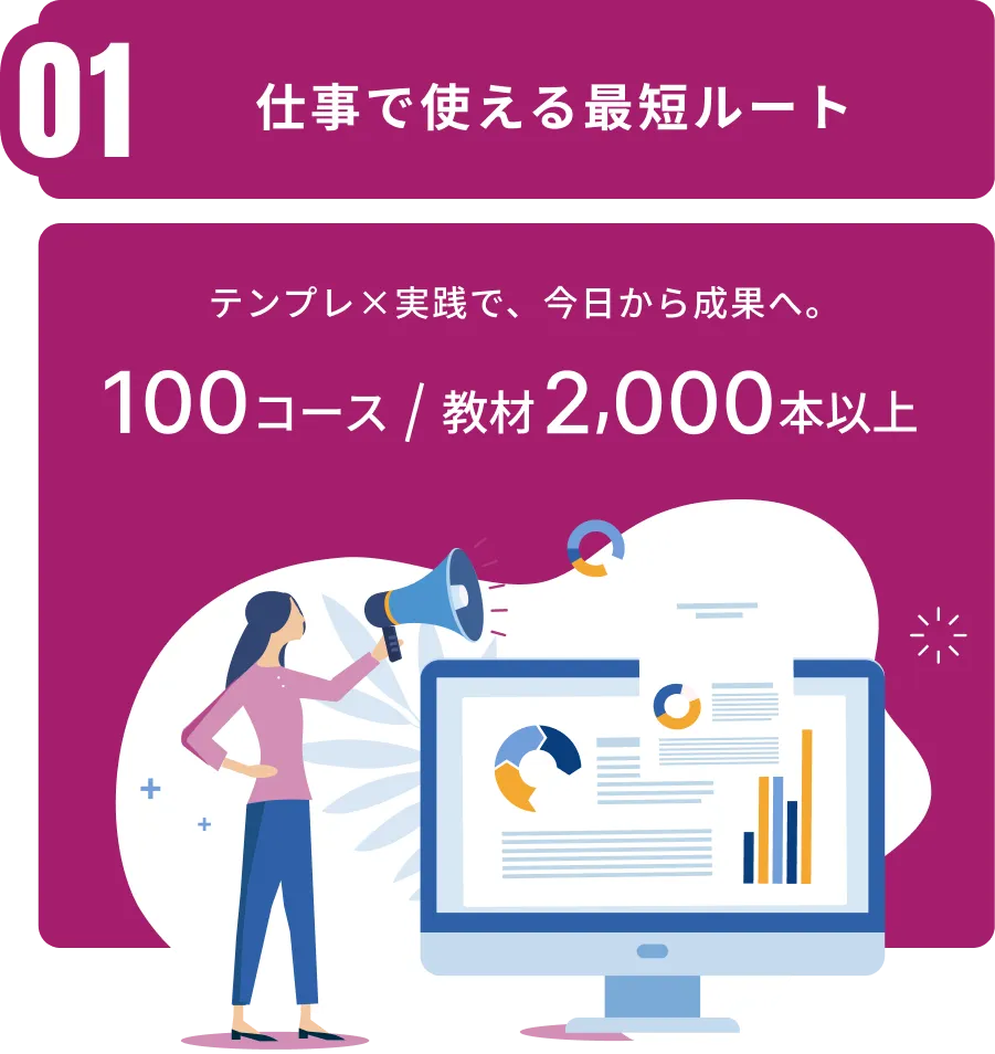 仕事で使える最短ルート