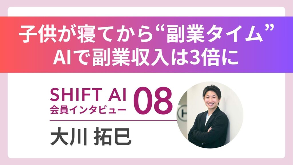 SHIFT AI 会員限定イベント