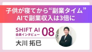 セミプロサッカー選手からのキャリアチェンジーー家族時間との両立を目指してAIライターへ｜実績者インタビュー Vol.08