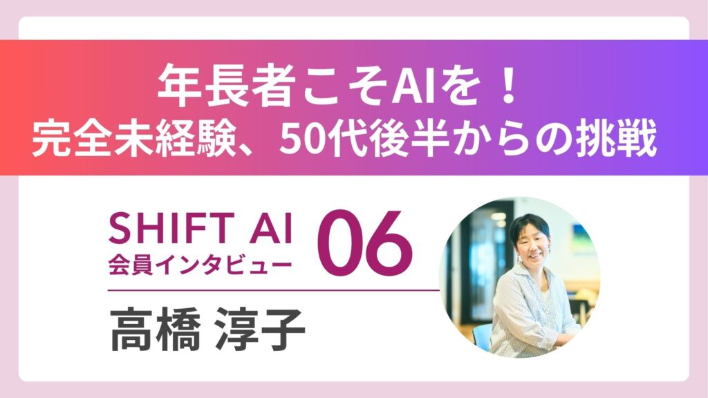 SHIFT AI 会員限定イベント