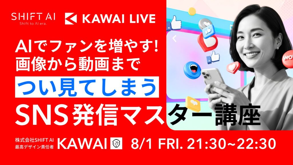 SHIFT AI 会員限定ウェビナー