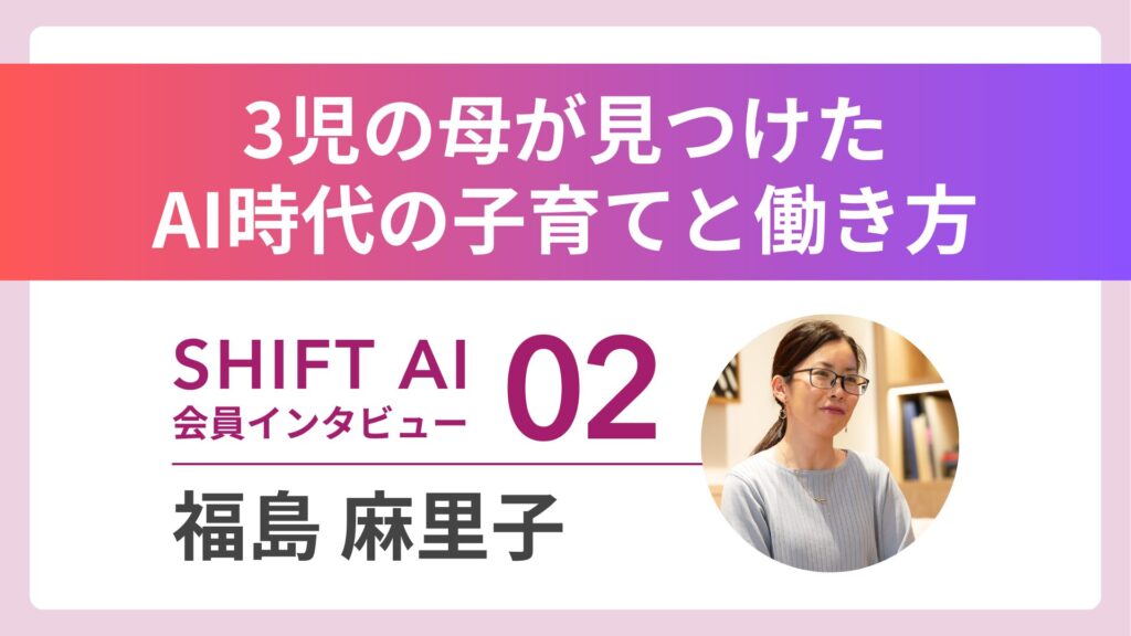 SHIFT AI 会員限定イベント