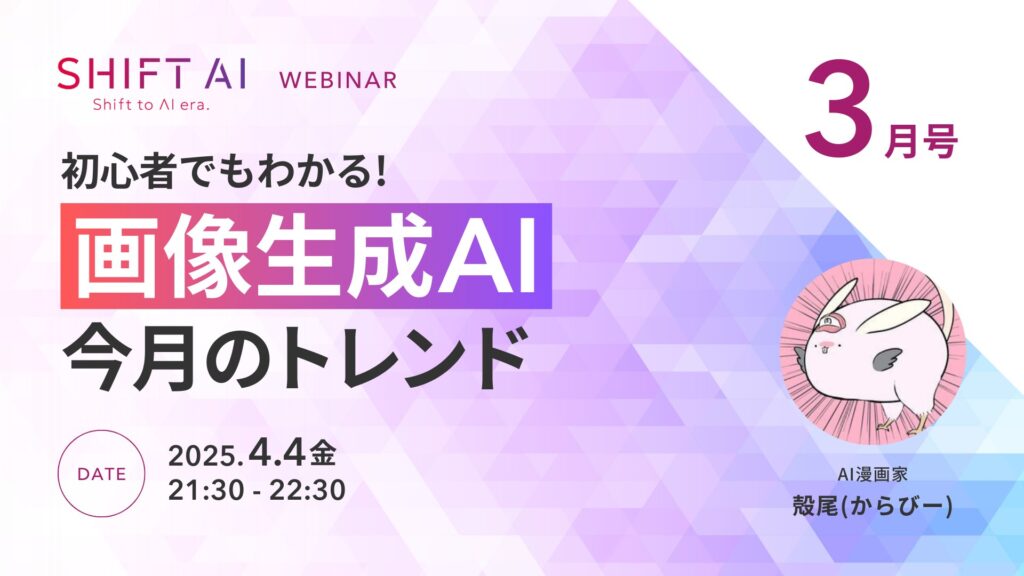 SHIFT AI 会員限定ウェビナー
