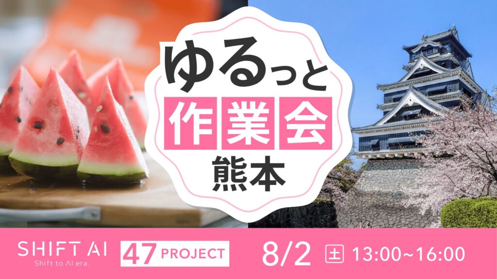 SHIFT AI 会員限定イベント