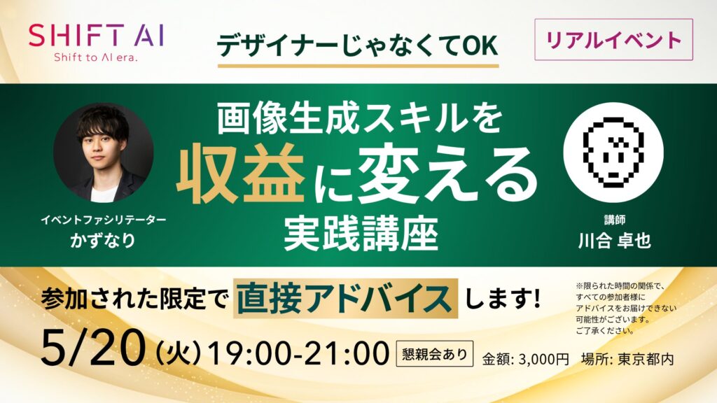 SHIFT AI 会員限定イベント