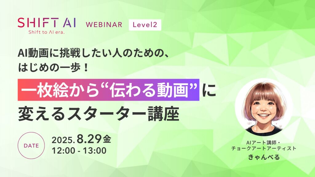 SHIFT AI 会員限定ウェビナー