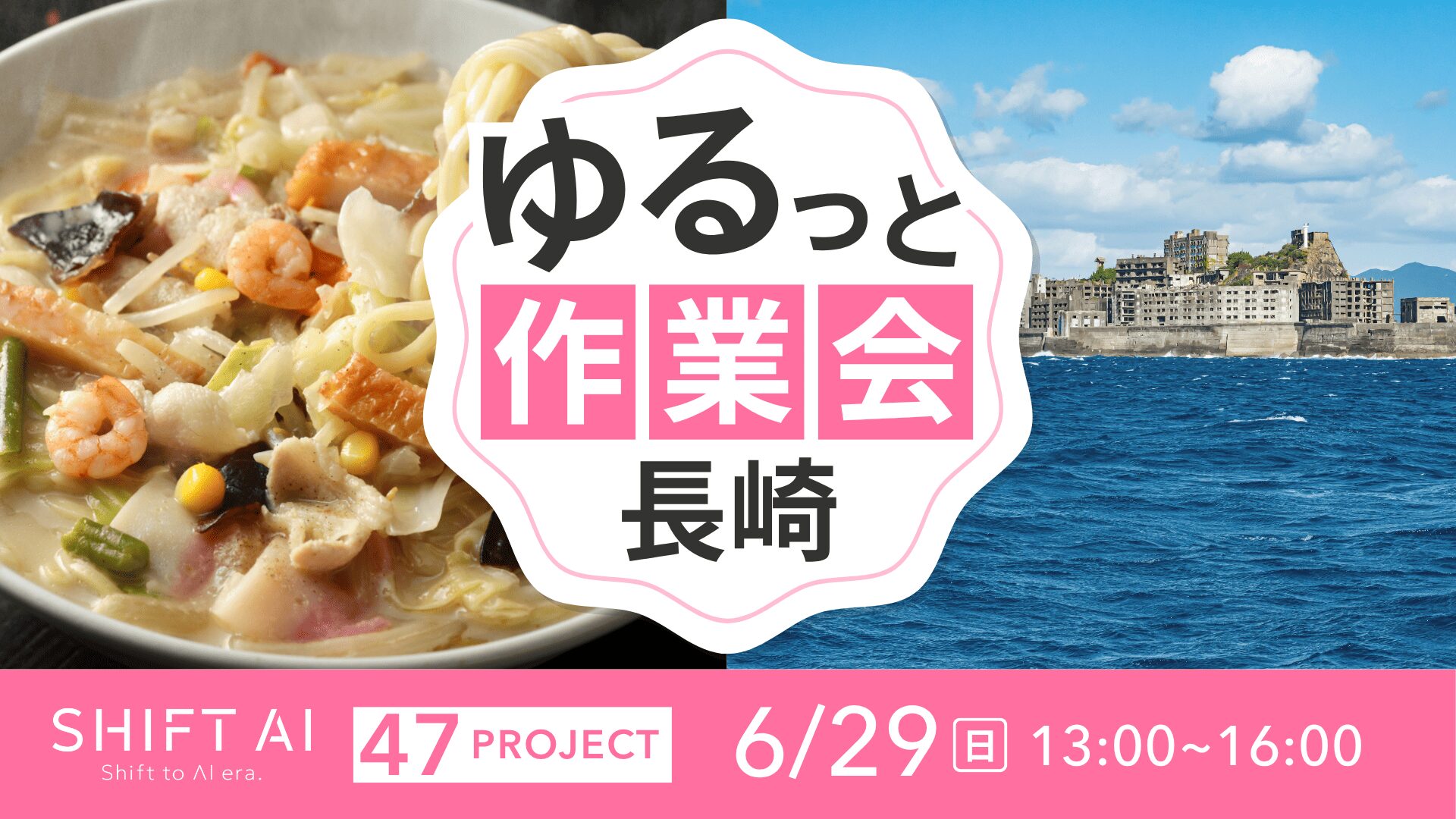 地方オフ会（ゆるっと作業会）in 長崎 2025年6月29日
