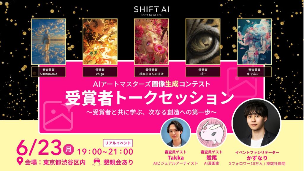 SHIFT AI 会員限定イベント