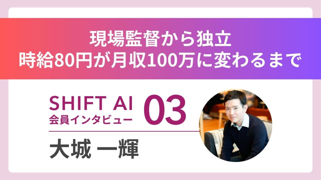 SHIFT AI 会員限定イベント