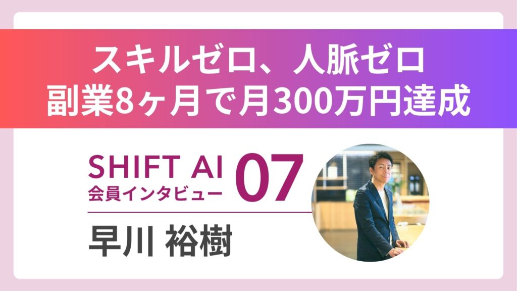SHIFT AI 会員限定イベント