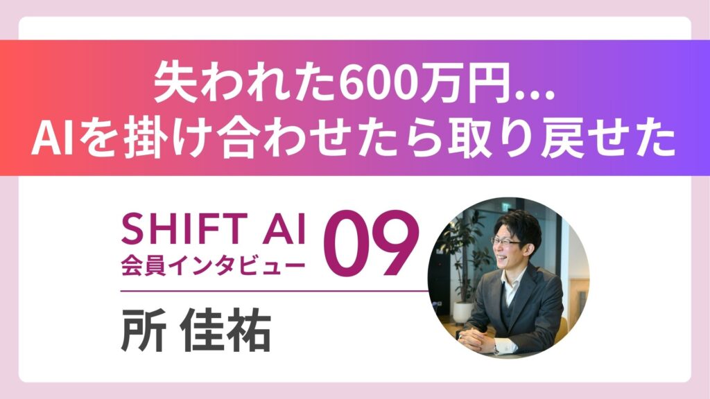 SHIFT AI 会員限定イベント