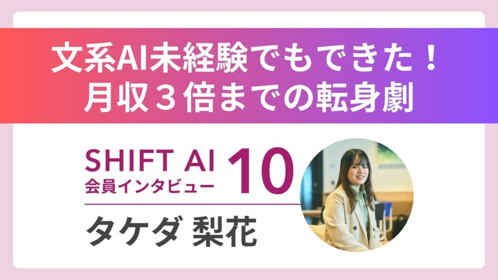 SHIFT AI 会員限定イベント