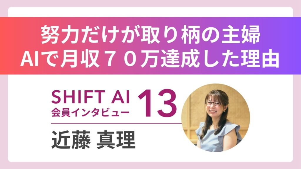 SHIFT AI 会員限定イベント