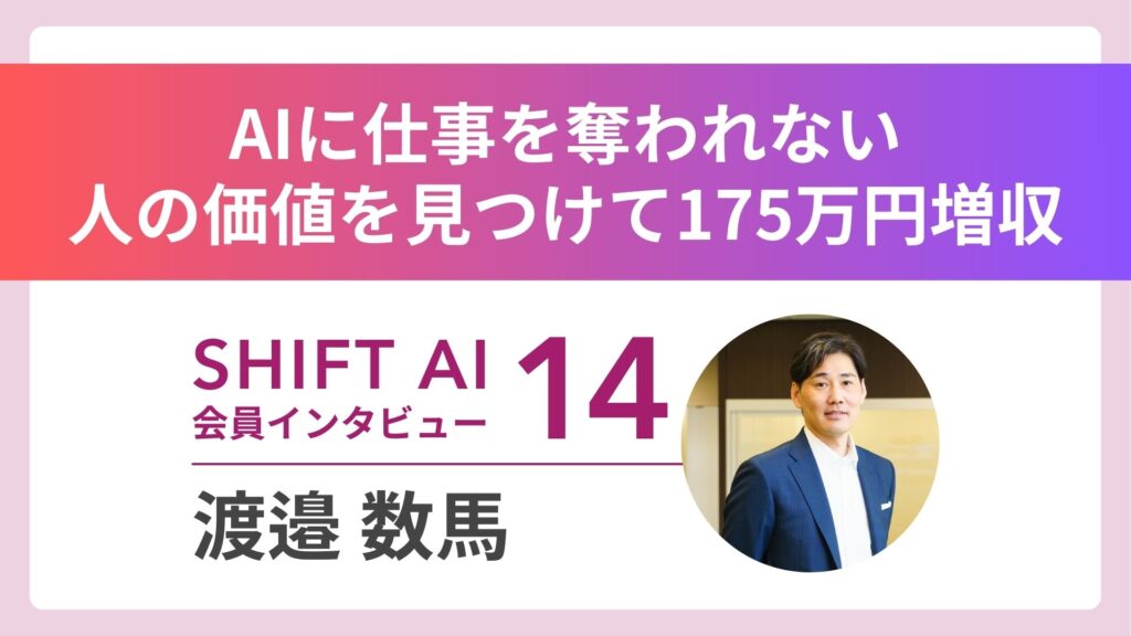 SHIFT AI 会員限定イベント
