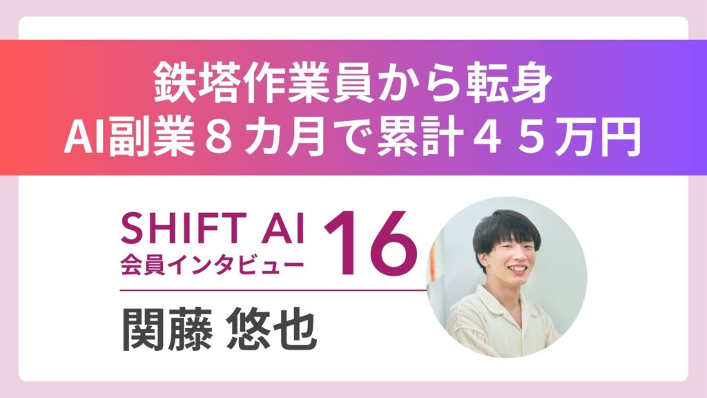 SHIFT AI 会員限定イベント
