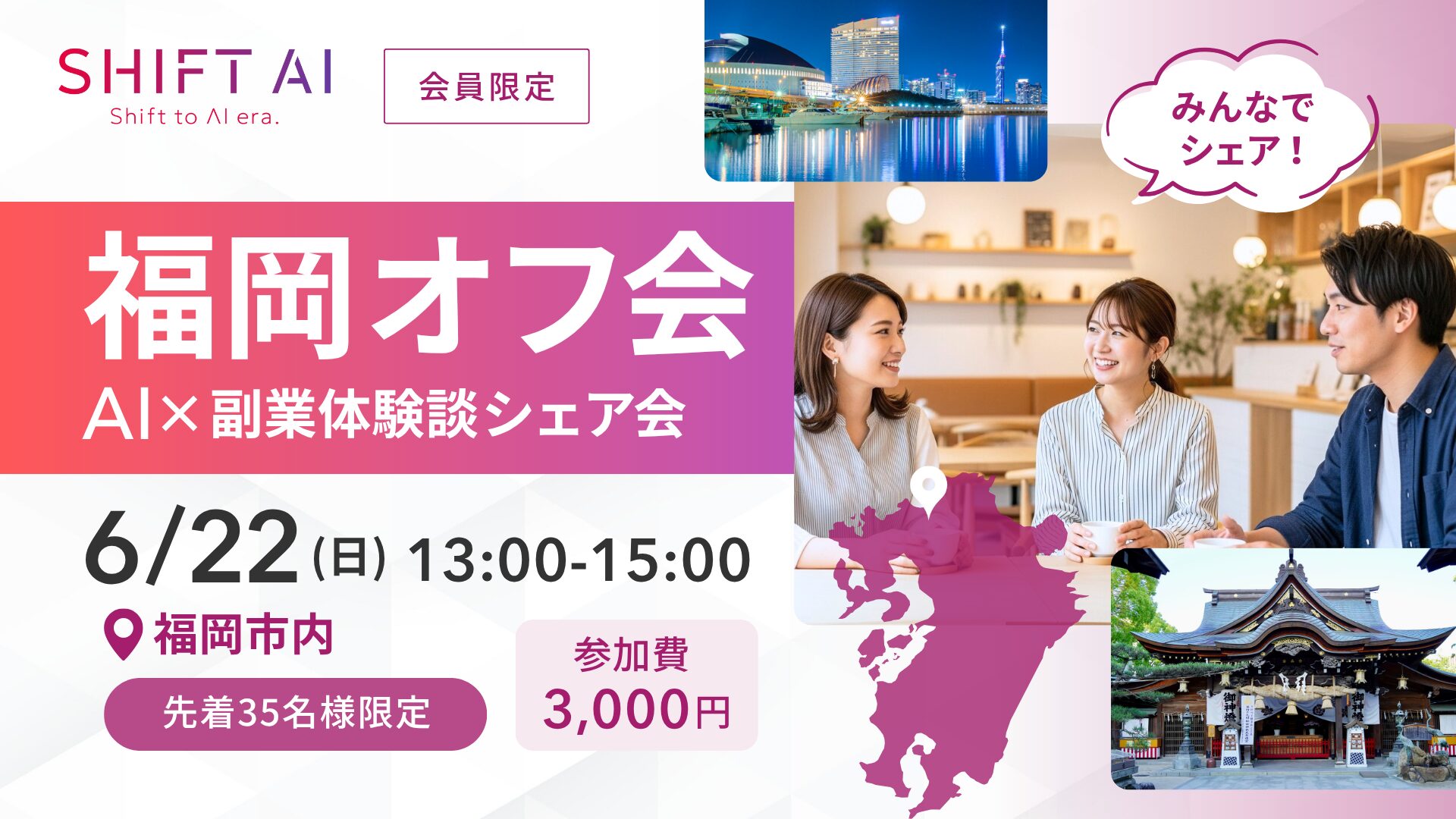 【福岡】AI×副業体験談シェア会｜2025年6月開催レポート