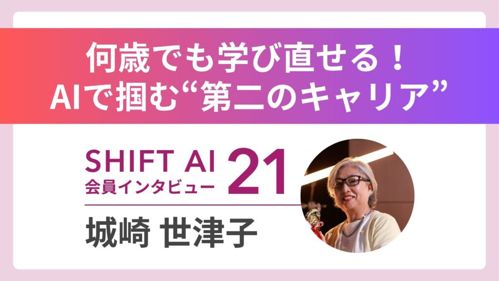 SHIFT AI 会員限定イベント