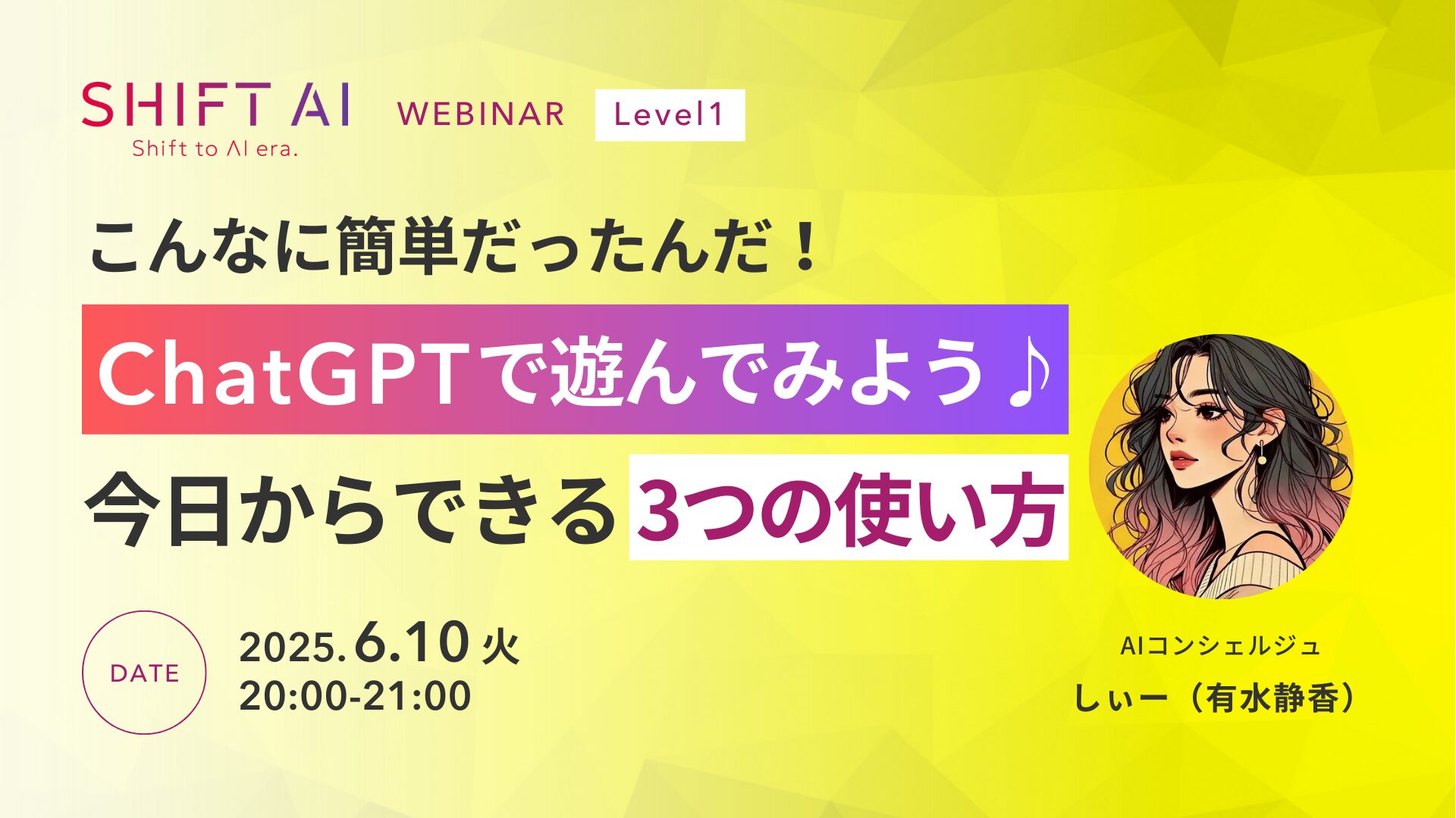 こんなに簡単だったんだ！ChatGPTで遊んでみよう♪今日からできる3つの使い方