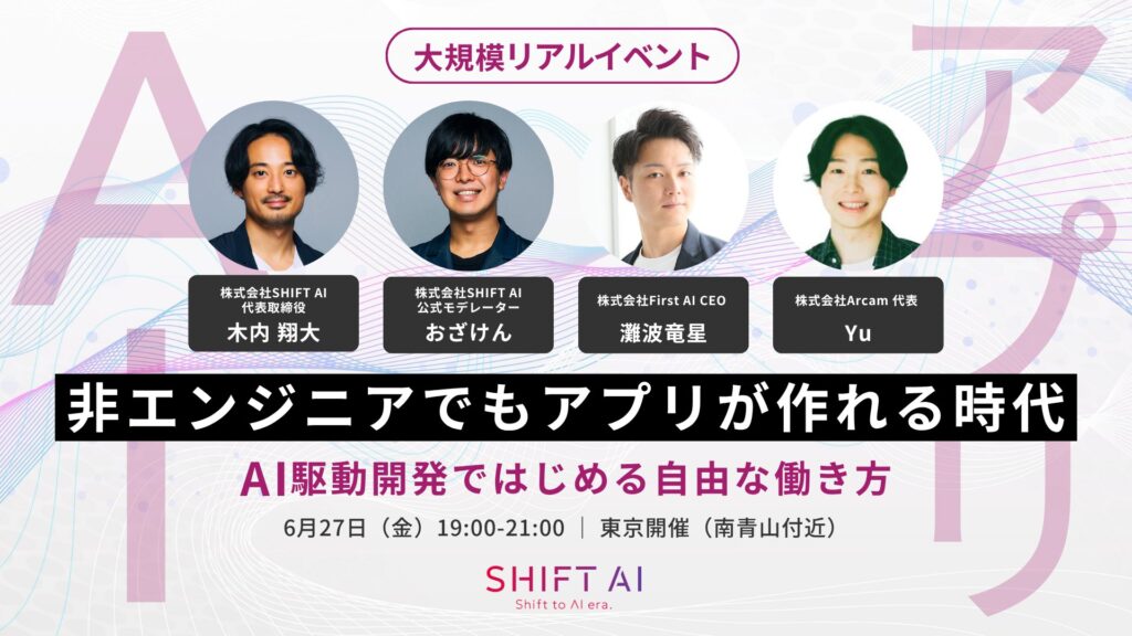 SHIFT AI 会員限定イベント
