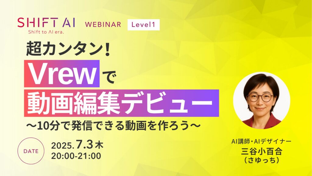 SHIFT AI 会員限定ウェビナー