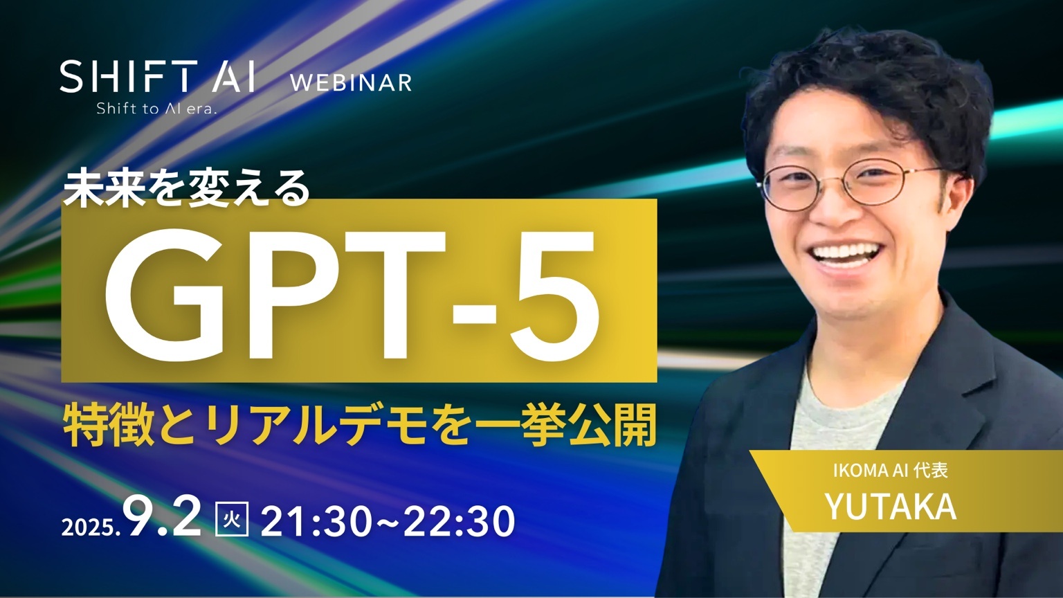 未来を変えるGPT-5とは？特徴とリアルデモを一挙公開